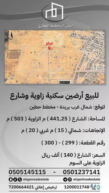 أرض للبيع في حي الشقة, مدينة بريده, منطقة القصيم