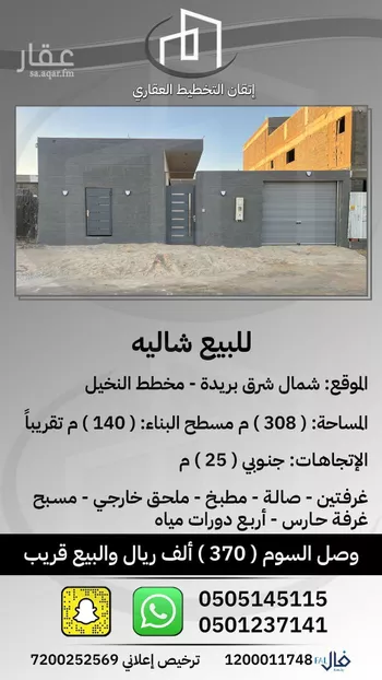 استراحة للبيع في شارع النقيب, حي النقيب الجنوبي, مدينة بريده, منطقة القصيم
