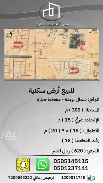 أرض للبيع في شارع جبارة, حي جبارة, مدينة بريده, منطقة القصيم