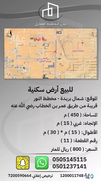 أرض للبيع في حي النرجس, مدينة بريده, منطقة القصيم