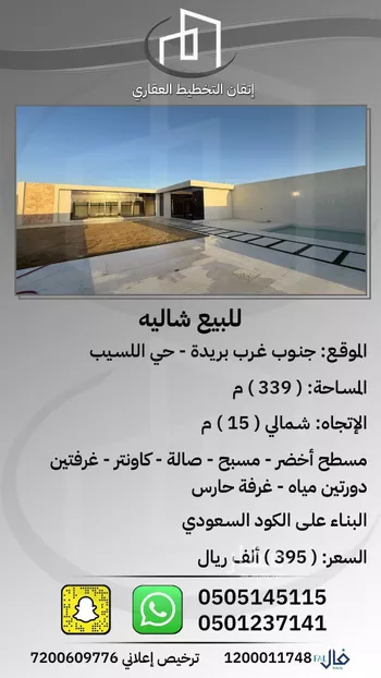 استراحة للبيع في شارع القصيعه, حي القصيعة, مدينة بريده, منطقة القصيم