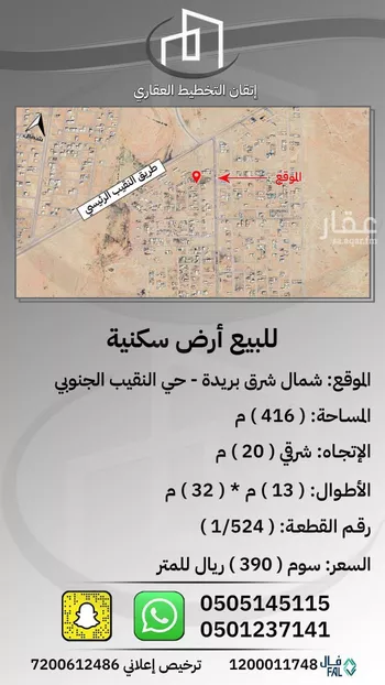 أرض للبيع في شارع هجره عسيلان 504, حي النقيب الجنوبي, مدينة بريده, منطقة القصيم