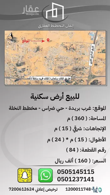 أرض للبيع في شارع ضراس, حي البصر3, مدينة البصر, منطقة القصيم