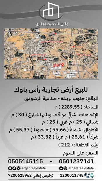 أرض للبيع في شارع وهطان, حي وهطان, مدينة بريده, منطقة القصيم