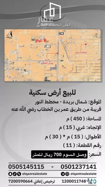 أرض للبيع في حي النرجس, مدينة بريده, منطقة القصيم