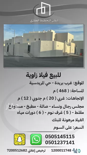 فيلا للبيع في شارع المريدسية 73, حي المريديسية الجنوبية, مدينة بريده, منطقة القصيم