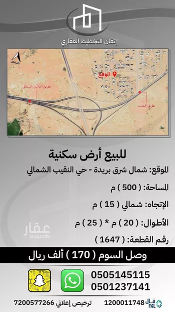 أرض للبيع في شارع النقيب 143, حي النقيب الشمالي, مدينة بريده, منطقة القصيم