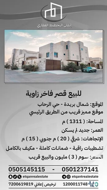 فيلا للبيع في شارع الجبانة, حي الرحاب, مدينة بريده, منطقة القصيم