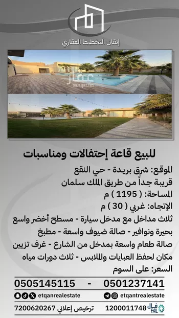 استراحة للبيع في شارع طريق النقع, حي النقع الشرقي, مدينة بريده, منطقة القصيم