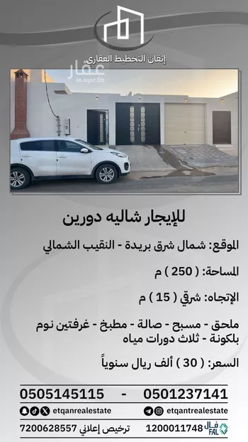استراحة للإيجار في شارع النقيب 14, حي النقيب الشمالي, مدينة بريده, منطقة القصيم