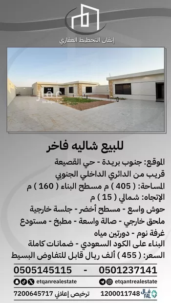 استراحة للبيع في شارع واسط, حي خب الجطيلي, مدينة بريده, منطقة القصيم