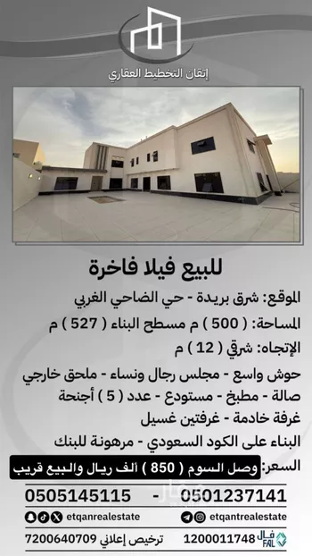 فيلا للبيع في شارع عثمان ابن عمارة, حي الضاحي الغربي, مدينة بريده, منطقة القصيم