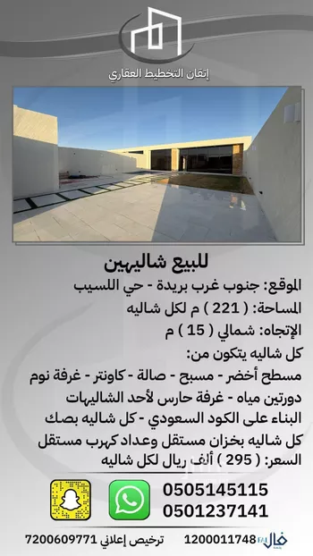 استراحة للبيع في شارع اللسيب 229, حي اللسيب, مدينة بريده, منطقة القصيم