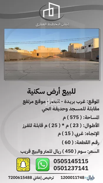 أرض للبيع في شارع هشام بن معاوية, حي البصر1, مدينة البصر, منطقة القصيم