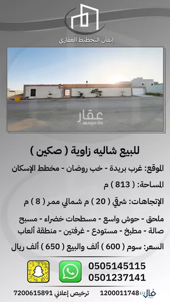 استراحة للبيع في شارع جعفر الطيار, مدينة الغماس, منطقة القصيم