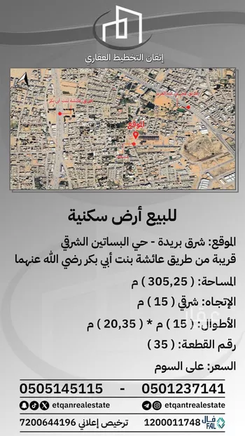 أرض للبيع في شارع المقدسي, حي البساتين الشرقي, مدينة بريده, منطقة القصيم