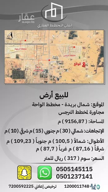 أرض للبيع في شارع الواحة, حي الواحة, مدينة بريده, منطقة القصيم