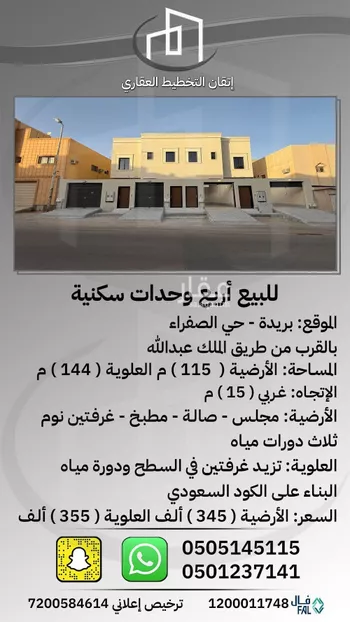شقة للبيع في شارع عويمر ابن مالك ابن زيد, حي الصفراء, مدينة بريده, منطقة القصيم