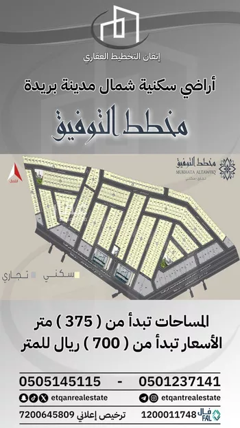 أرض للبيع في شارع التوفيق, حي التوفيق, مدينة بريده, منطقة القصيم