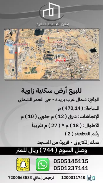 أرض للبيع في شارع الحمر 78, حي الحمر الشمالي, مدينة بريده, منطقة القصيم