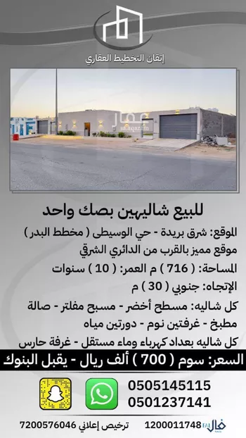 استراحة للبيع في شارع الوسيطي, حي الوسيطاء, مدينة بريده, منطقة القصيم