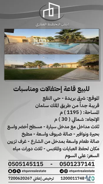 استراحة للبيع في شارع طريق النقع, حي النقع الشرقي, مدينة بريده, منطقة القصيم