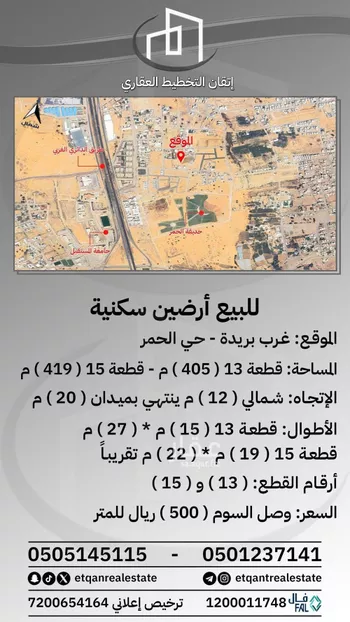 أرض للبيع في حي الحمر الشمالي, مدينة بريده, منطقة القصيم