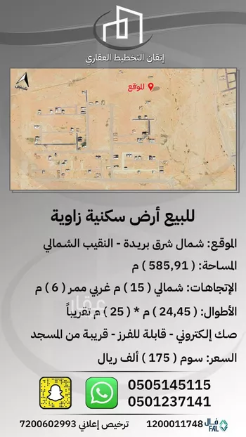 أرض للبيع في شارع النزهة, حي النزهة, مدينة بريده, منطقة القصيم