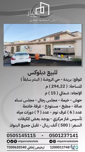 فيلا للبيع في شارع الاحمر ابن مازن, حي الروضة, مدينة بريده, منطقة القصيم