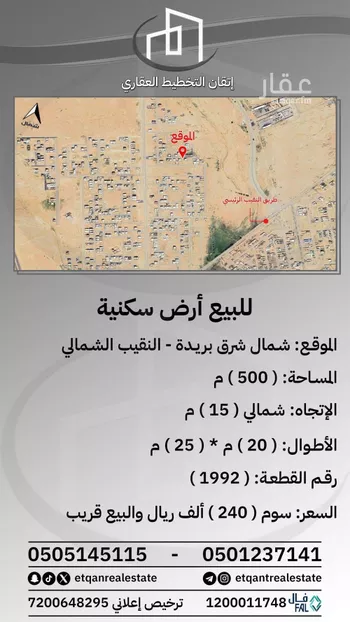 أرض للبيع في شارع النقيب 35, حي النقيب الشمالي, مدينة بريده, منطقة القصيم