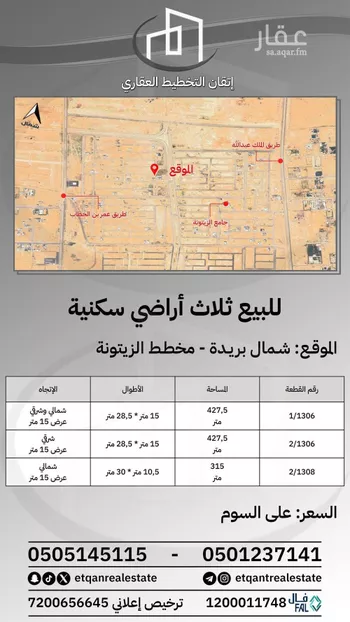 أرض للبيع في شارع الشقه العليا 1186, حي الزيتونة, مدينة بريده, منطقة القصيم