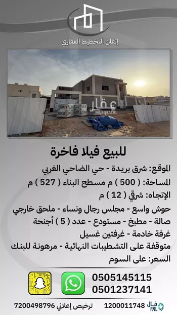 فيلا للبيع في شارع عثمان ابن عمارة, حي الضاحي الغربي, مدينة بريده, منطقة القصيم