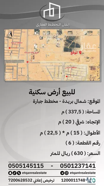 أرض للبيع في شارع الشقة العليا 980, حي جبارة, مدينة بريده, منطقة القصيم
