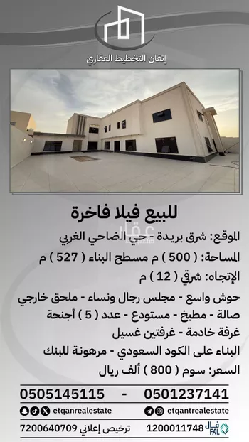 فيلا للبيع في شارع عثمان ابن عمارة, حي الضاحي الغربي, مدينة بريده, منطقة القصيم