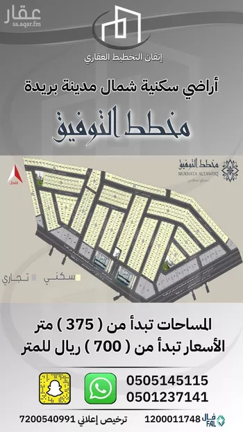 أرض للبيع في شارع التوفيق, حي التوفيق, مدينة بريده, منطقة القصيم