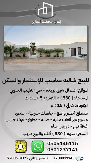 استراحة للبيع في شارع هجره عسيلان 514, حي النقيب الجنوبي, مدينة بريده, منطقة القصيم