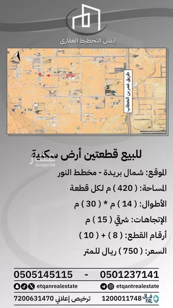أرض للبيع في شارع الشقه العليا 1250, حي النرجس, مدينة بريده, منطقة القصيم
