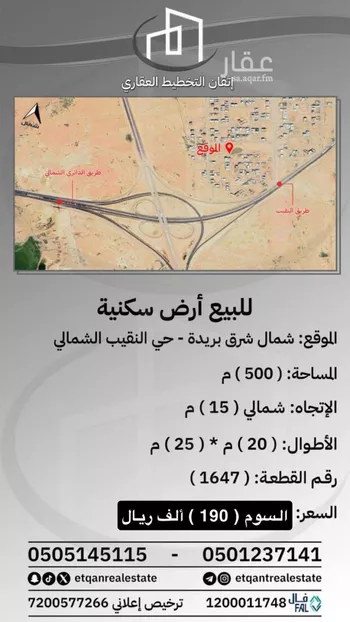 أرض للبيع في شارع النقيب 143, حي النقيب الشمالي, مدينة بريده, منطقة القصيم