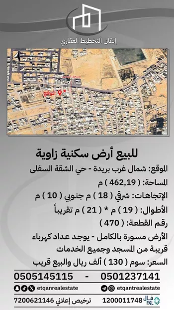 أرض للبيع في شارع التوام ابو دخان, حي الشقة, مدينة بريده, منطقة القصيم
