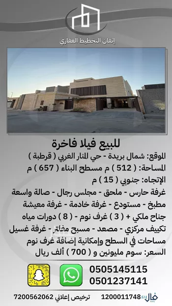 فيلا للبيع في شارع المتن الاعلي, حي قرطبة, مدينة بريده, منطقة القصيم
