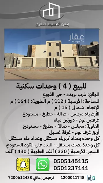 شقة للبيع في شارع القويع, حي القويع, مدينة بريده, منطقة القصيم