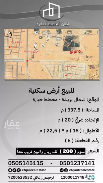 أرض للبيع في شارع الشقة العليا 980, حي جبارة, مدينة بريده, منطقة القصيم