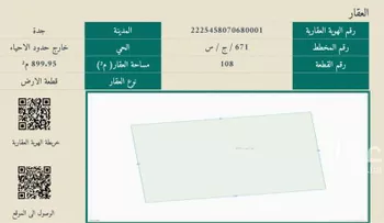 أرض للبيع في حي البركة ، جدة ، جدة