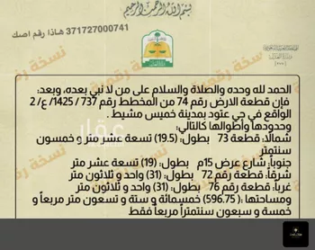 أرض للبيع في حي الظرفة, مدينة خميس مشيط, منطقة عسير صورة 2
