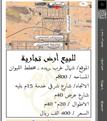 أرض للبيع في شارع المفرق وكمب الطرق 1590, حي الليوان, مدينة بريده, منطقة القصيم