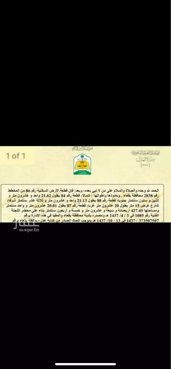أرض للبيع في بقعاء
