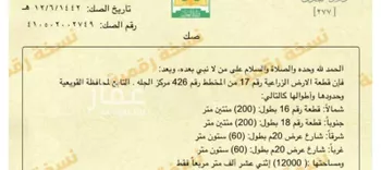 أرض للبيع في الجله الأعلى ، القويعية