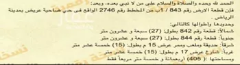 أرض للبيع في شارع جبل الرحى ، حي عريض ، الرياض ، منطقة الرياض صورة 3
