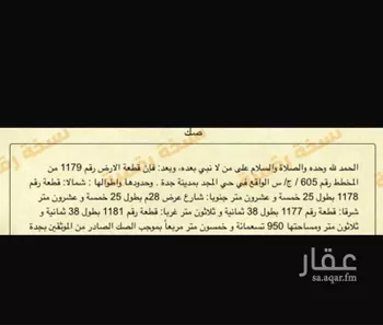 أرض للبيع في ذهبان ، جدة صورة 2
