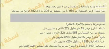 أرض للبيع في حي طيبة, مدينة رياض الخبراء, منطقة القصيم صورة 2